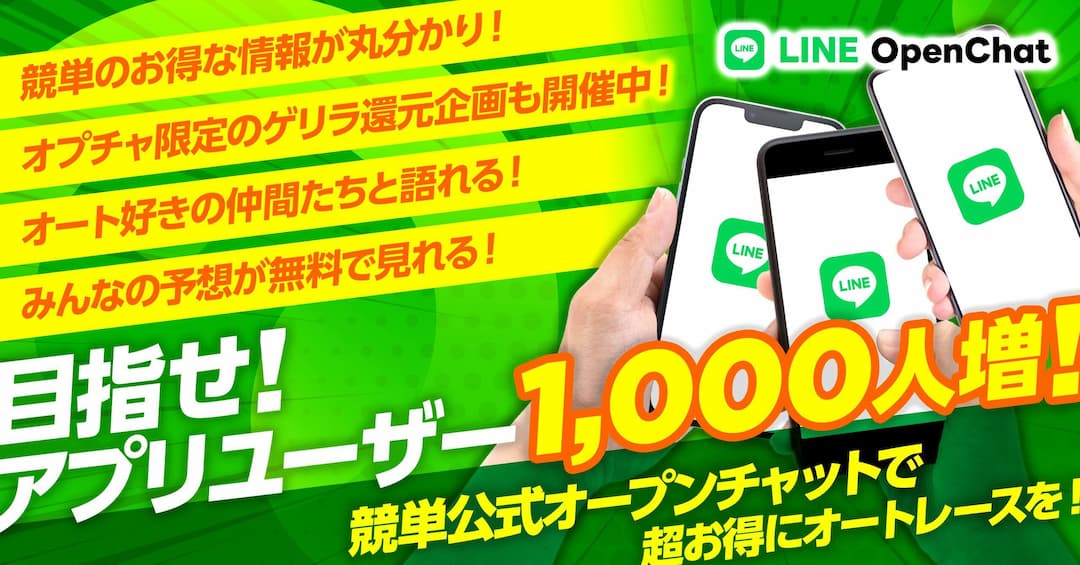 競単の公式LINEオープンチャットって知ってる？お得で便利な3つの魅力を紹介！