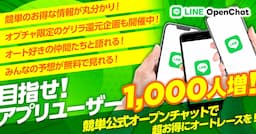 競単の公式LINEオープンチャットって知ってる？お得で便利な3つの魅力を紹介！