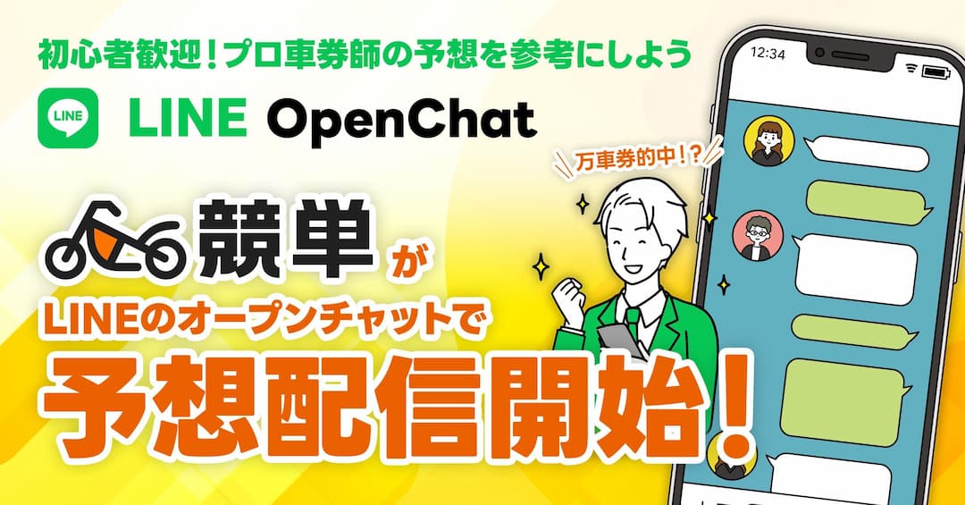 オープンチャット開設＆友達招待キャンペーン開催！